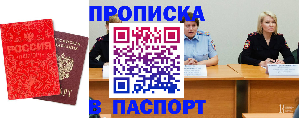 прописка ребенка в Осинниках